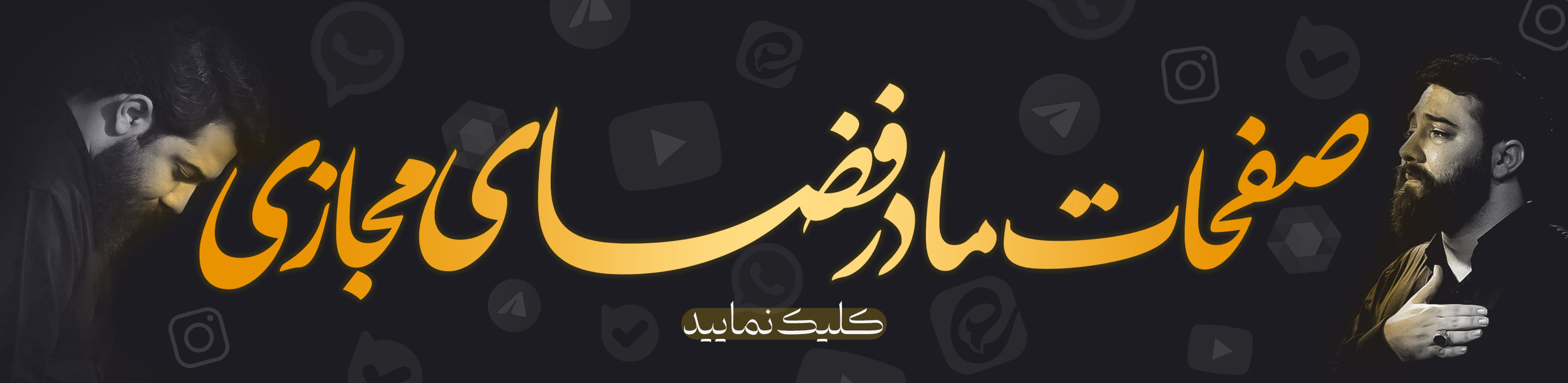 صفحات رسمی ما